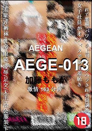 AEGE-013种子