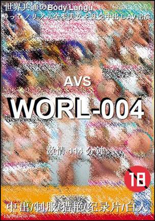 WORL-004种子
