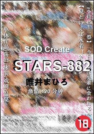 STARS-882