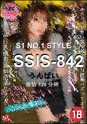 SSIS-842种子