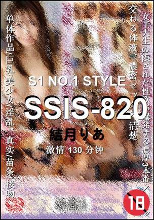 SSIS-820