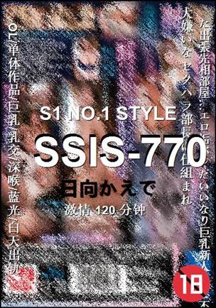 SSIS-770种子