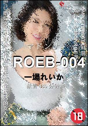 ROEB-004种子