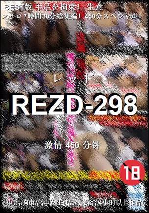 REZD-298种子