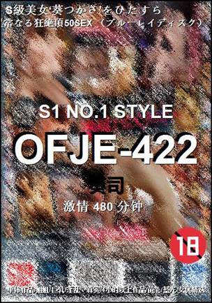 OFJE-422种子