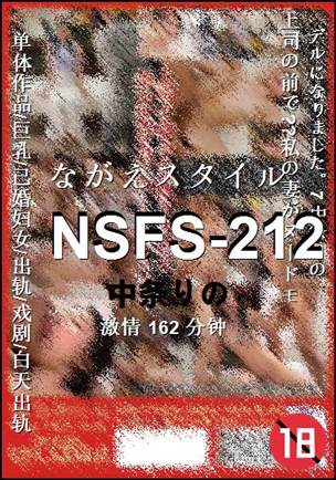 NSFS-212种子