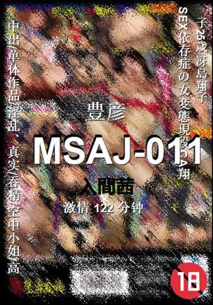 MSAJ-011种子