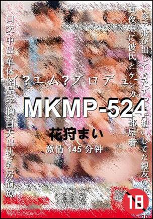 MKMP-524种子