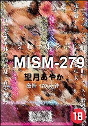 MISM-279种子
