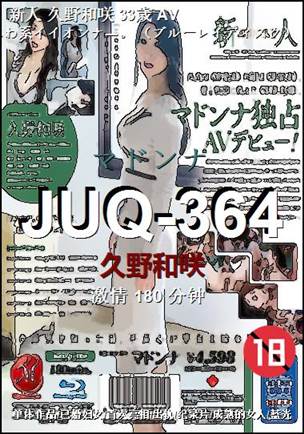 JUQ-364种子