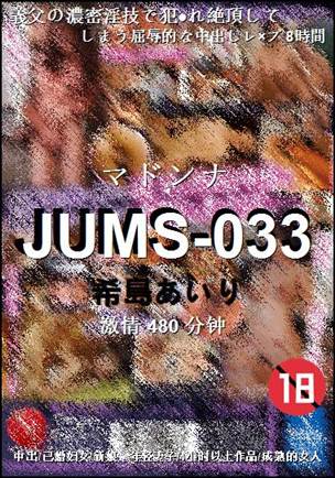 JUMS-033种子