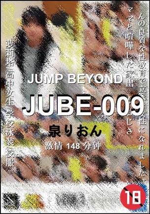 JUBE-009种子