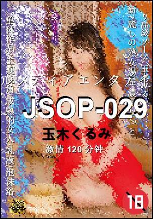 JSOP-029种子