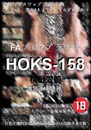 HOKS-158种子