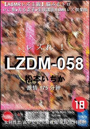 LZDM-058种子