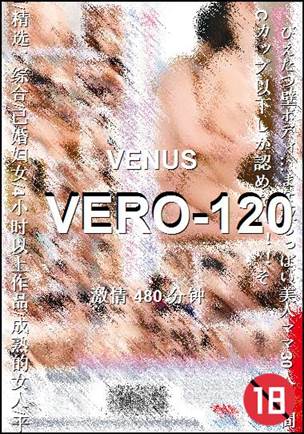 VERO-120种子