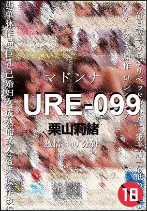 URE-099