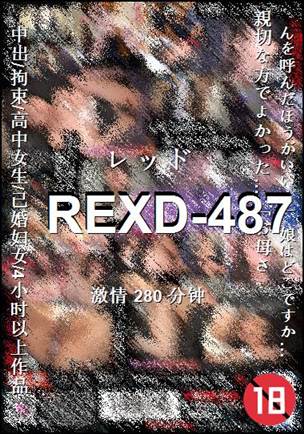 REXD-487种子