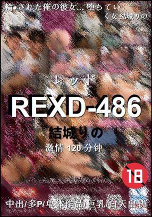 REXD-486种子