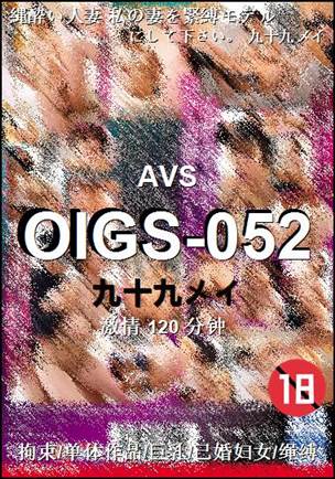 OIGS-052种子