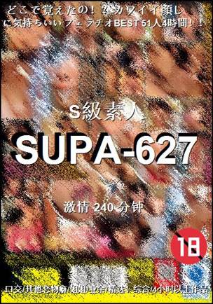 SUPA-627种子