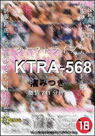 KTRA-568种子