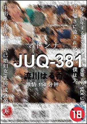 JUQ-381种子