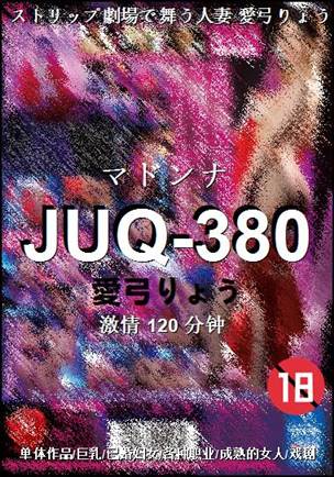 JUQ-380种子