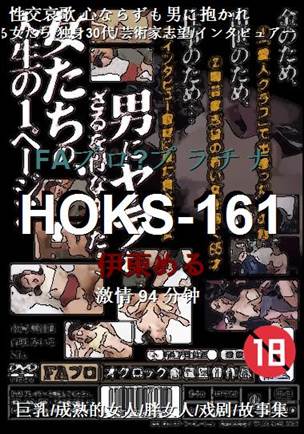 HOKS-161种子
