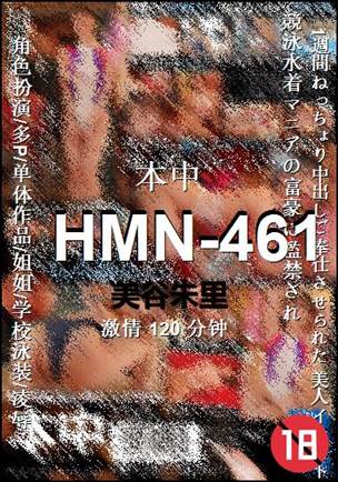 HMN-461种子