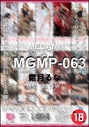 MGMP-063种子