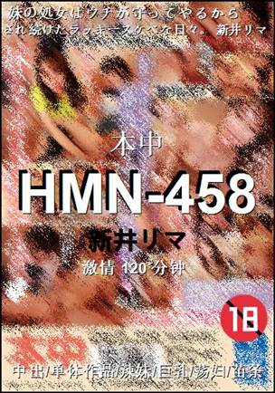 HMN-458