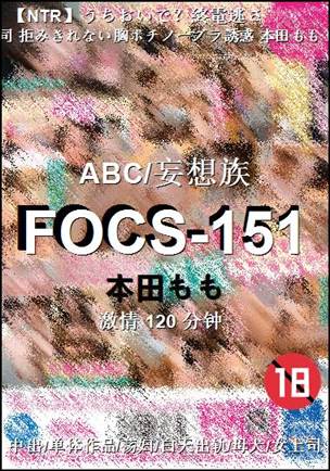 FOCS-151种子