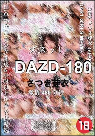 DAZD-180种子