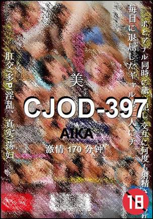 CJOD-397种子