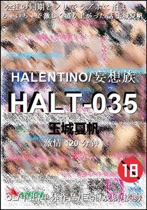 HALT-035种子