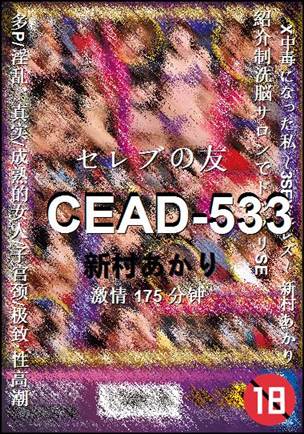 CEAD-533种子