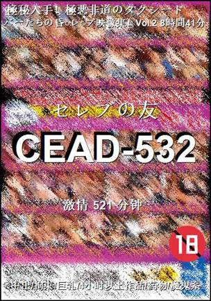 CEAD-532种子