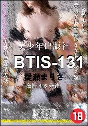 BTIS-131种子