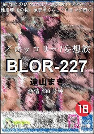 BLOR-227种子
