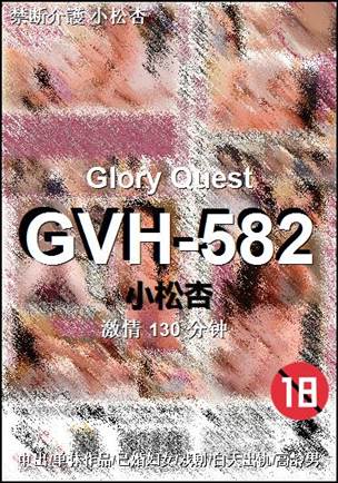 GVH-582