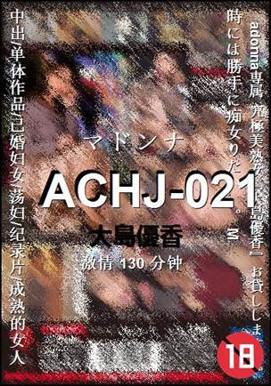 ACHJ-021种子