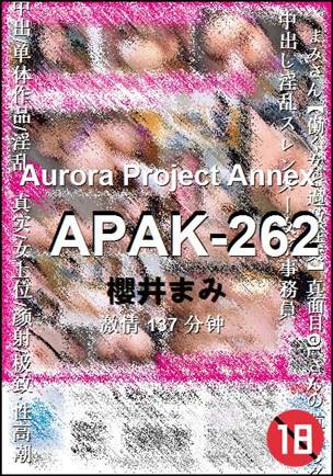 APAK-262种子
