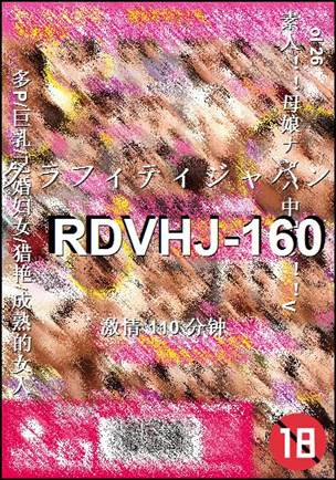 RDVHJ-160种子