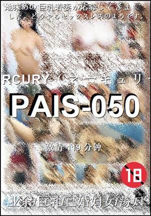 PAIS-050种子