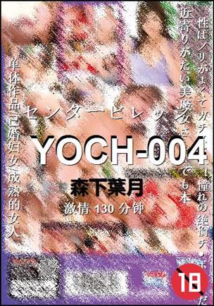 YOCH-004种子