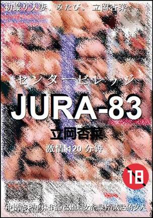 JURA-83种子