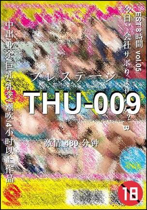 THU-009种子