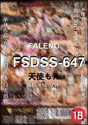FSDSS-647种子