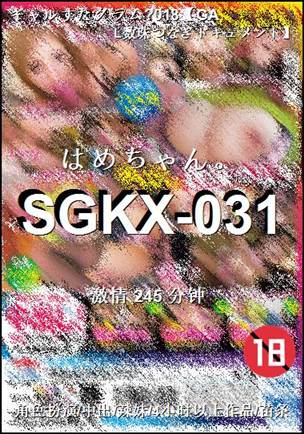 SGKX-031